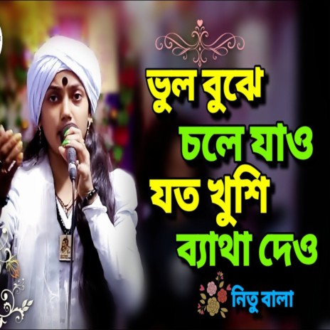Bhul Bujhe Choly Jau | Boomplay Music
