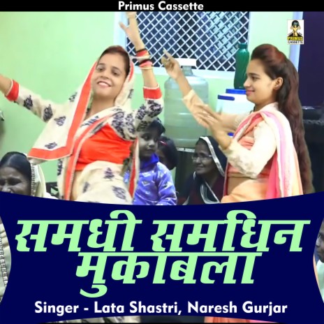 Samadhi Samadhin Mukabala (Hindi) ft. Naresh Gurjar | Boomplay Music