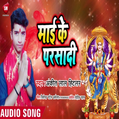 Mai Ke Parsadi (Bhojpuri) | Boomplay Music