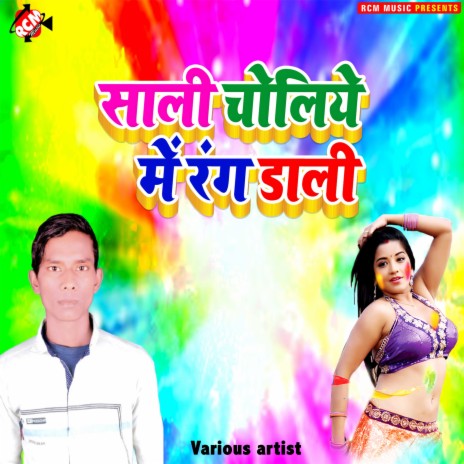 Holiya me ghare aa jaita piya ft. prabha raj | Boomplay Music