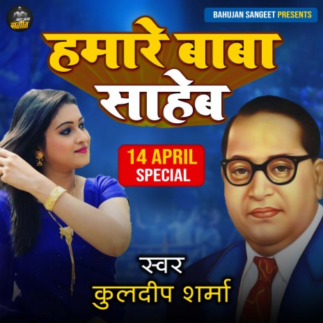 Hamare Baba Saheb | Boomplay Music