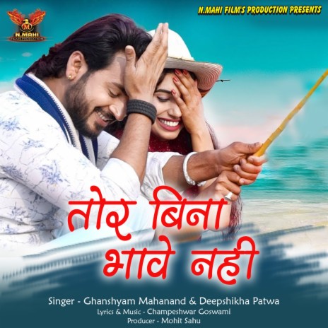 Tor Bina Bhave Nahi ft. Deepshikha Patwa | Boomplay Music