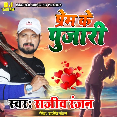 Prem Ke Pujari (Maithili) | Boomplay Music