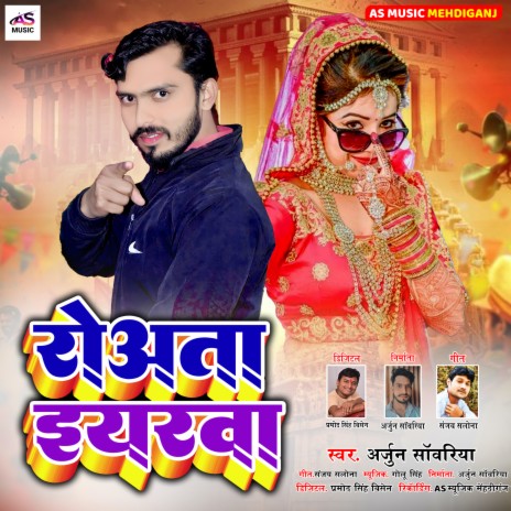 Rowata Yarwa ( Bhojpuri Song) | Boomplay Music