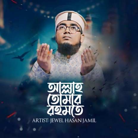 Allah Tomar Rohomote | Boomplay Music