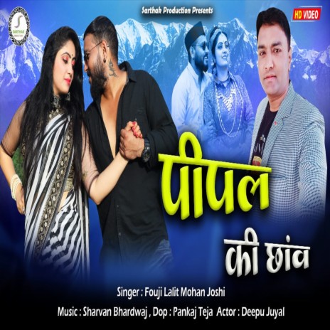 Pipal Ki Chaanw (Uttrakhandi) | Boomplay Music