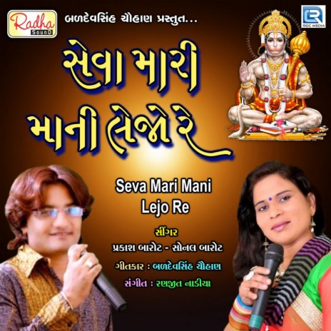 Seva Mari Mani Lejo Re ft. Sonal Barot