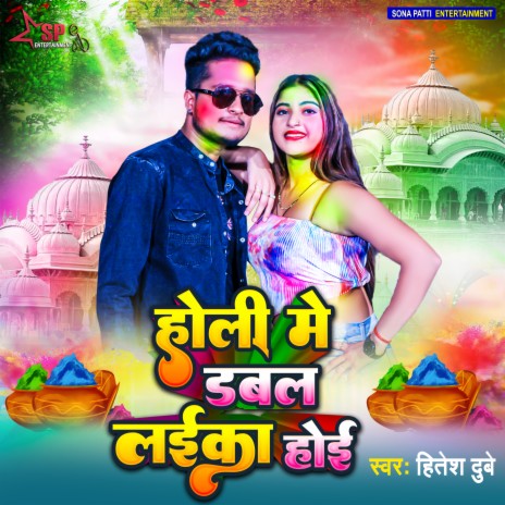 Holi Me Dabal Laika Hoai (Bhojpuri) | Boomplay Music