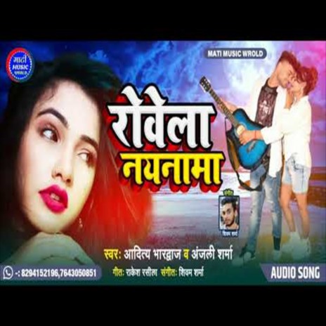 Rovela Naynama (Bhojpuri Song) ft. Anjali Sharma | Boomplay Music