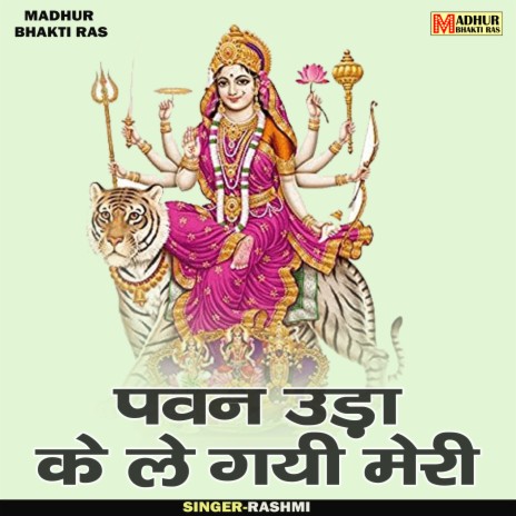 Pavan Udha Ke Le Gyi Meri (Hindi) | Boomplay Music