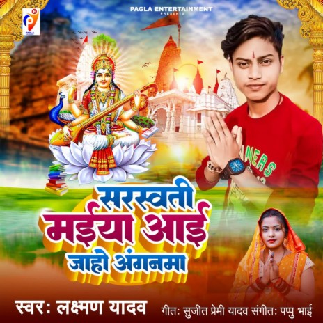 Saraswati Maiya Aai Jaho Anganma | Boomplay Music