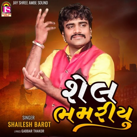 Shel Bhamariyu | Boomplay Music