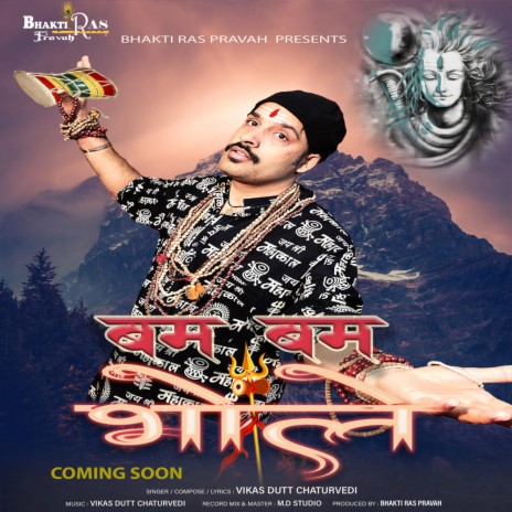 Bum Bum Bhole ft. Aakarsh Dutt Chaturvedi | Boomplay Music