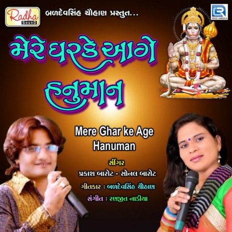 Mere Ghar Ke Age Hanuman ft. Sonal Barot