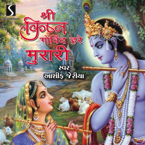 Shree Krishna Govind Hare Murari | Boomplay Music