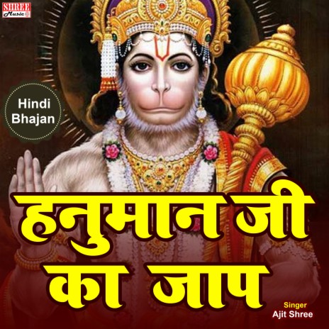 Hanuman Ji Ka Jaap | Boomplay Music