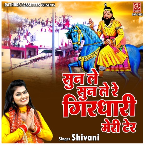 Sun Le Sun Le Re Girdhari Meri Ter | Boomplay Music