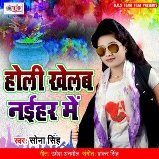 Holi Khelab Naihar Me