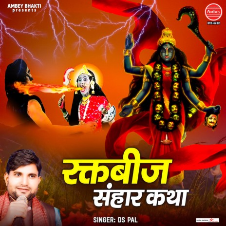 Raktbeej Sanhar Katha | Boomplay Music