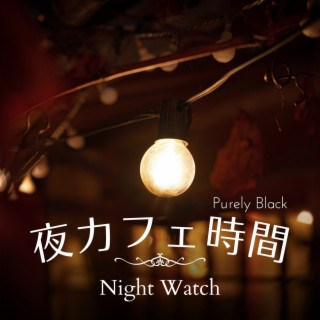 夜カフェ時間 - Night Watch