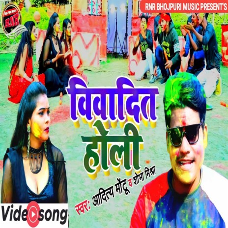 Vivadit Holi (Bhojpuri) ft. Shubha Mishra | Boomplay Music