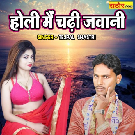 Holi Main Chadhi Jawani | Boomplay Music