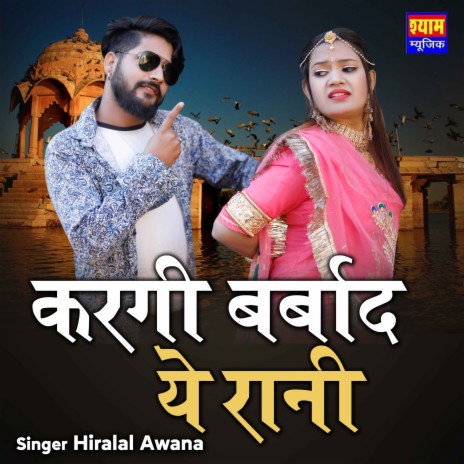 Kargi Barabat ye Rani | Boomplay Music