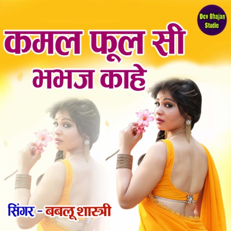 Kamal Fool Si Bhabhaj Kahe | Boomplay Music