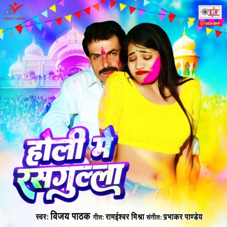 Holi Mein Rasgulla | Boomplay Music