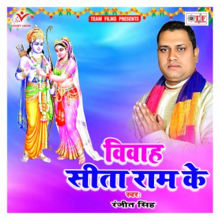 Vivah Sita Ram Ke