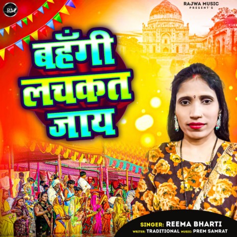 Bahangi Lachkat Jaay | Boomplay Music