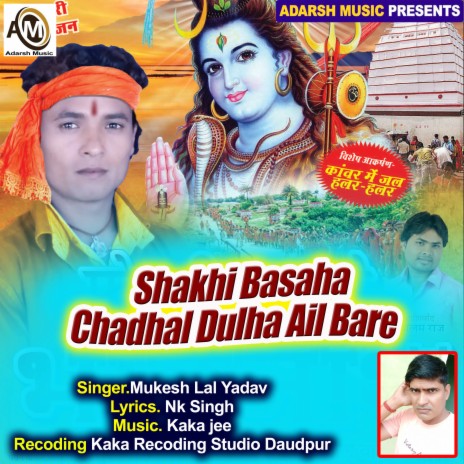 Shakhi Basaha Chadhal Dulha Ail Bare (Bolbam) | Boomplay Music