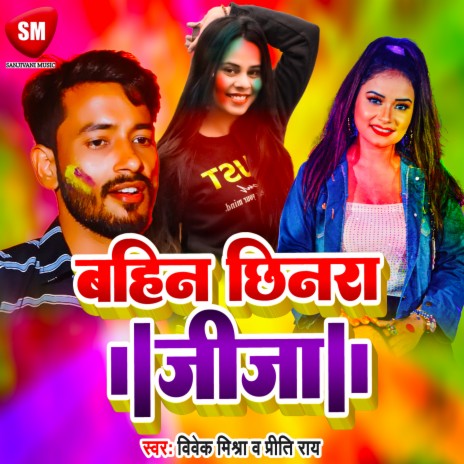 Bahin Chhinara Jija (Bhojpuri) ft. Priti Rai | Boomplay Music