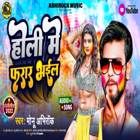 Holi Me Pharar Bhael (bhojpuri) | Boomplay Music