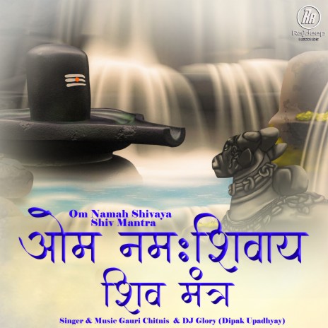 Mahakaleshwaray Mahakaleshwaray Har Har Bhole Namah Shivay ft. Gauri Chitnis | Boomplay Music