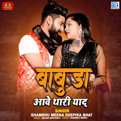 Babuda Aave Thari Yaad ft. Deepika Bhat