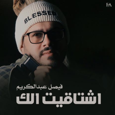 Eshtaget Lak | Boomplay Music