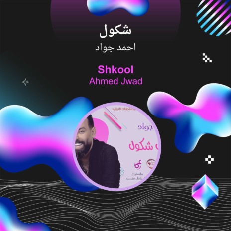 شكول | Boomplay Music