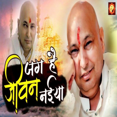 Jag Hai Jiwan Naiya | Boomplay Music