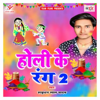 Holi Ke Rang 2