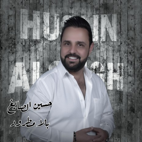 بلا مطرود | Boomplay Music