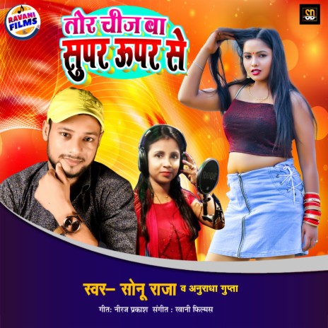 Tor Chij Ba Super Upar Se (Bhojpuri Song) ft. Anuradha Gupta | Boomplay Music
