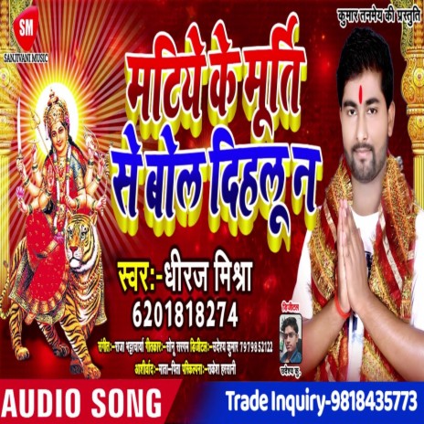 Mati Ke Murtiya Se Bol Dihalu N (Bhojpuri) | Boomplay Music