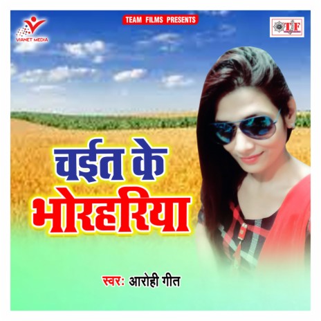 Chait Ke Raja Ho Satawe Bhorhariya | Boomplay Music