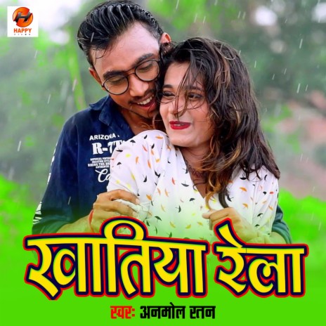 Khatiya Rela | Boomplay Music