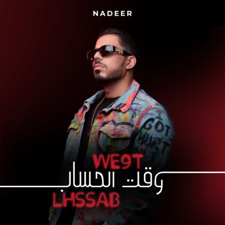 وقت الحساب | Boomplay Music