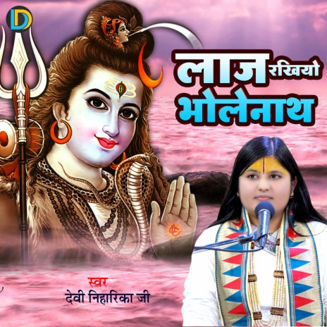 Laaz Rakhiyo Bholenath | Boomplay Music