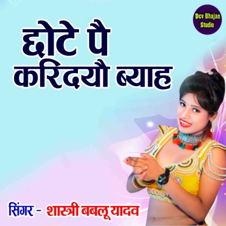 Chote Pe Kardiyo Byah | Boomplay Music