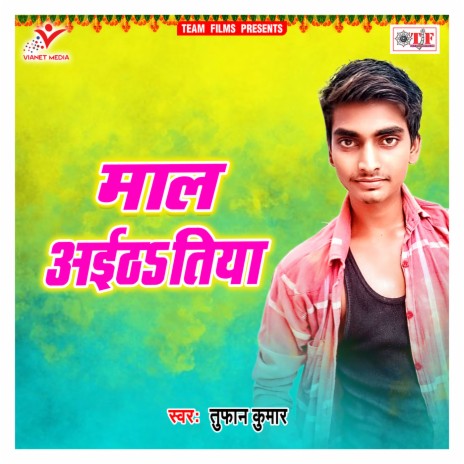 Bahute Aithat Biya | Boomplay Music