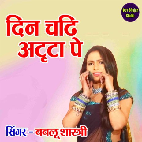 Din Chadhi Atta Pe | Boomplay Music